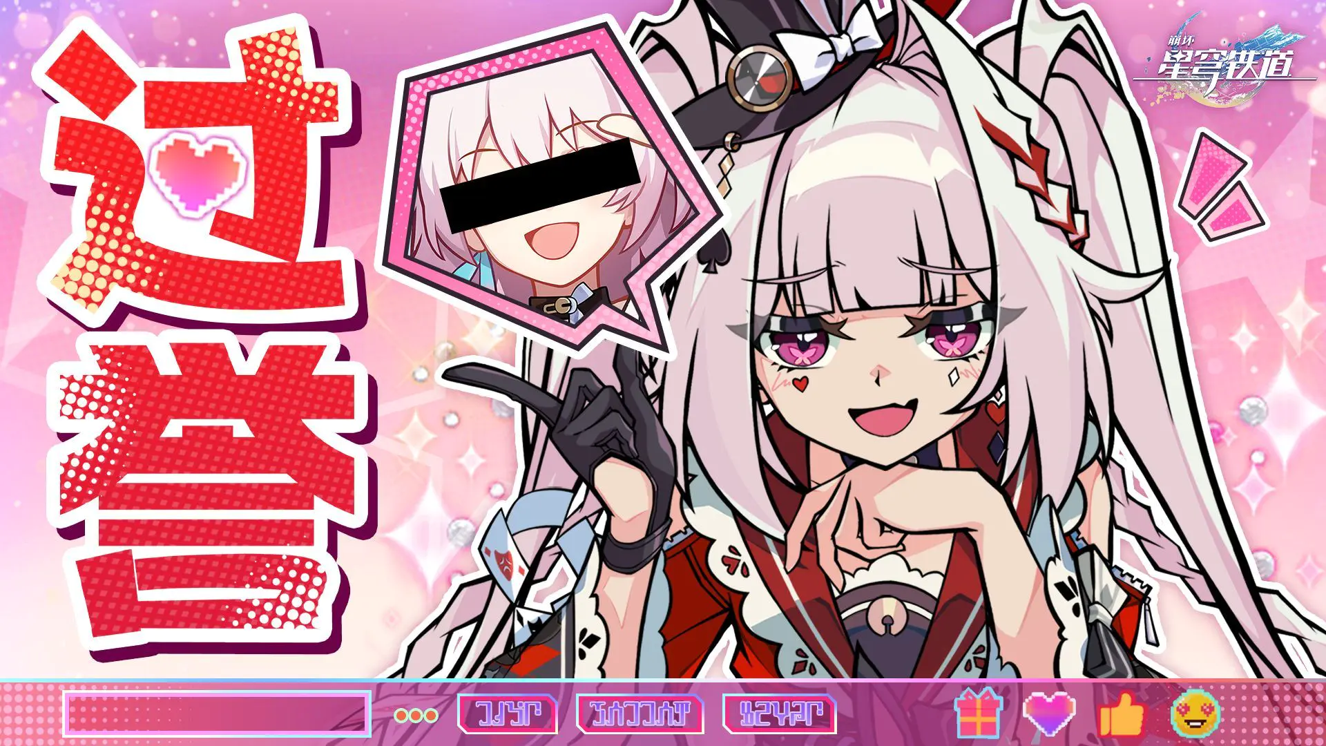 《崩坏：星穹铁道》火花花角色PV——「我永远无法原谅星穹铁道」